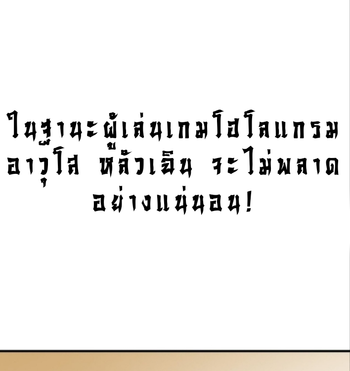 The best game master of the city – สุดยอดเซียนเกมแห่งคนร ตอนที่ 1 หน้า 7