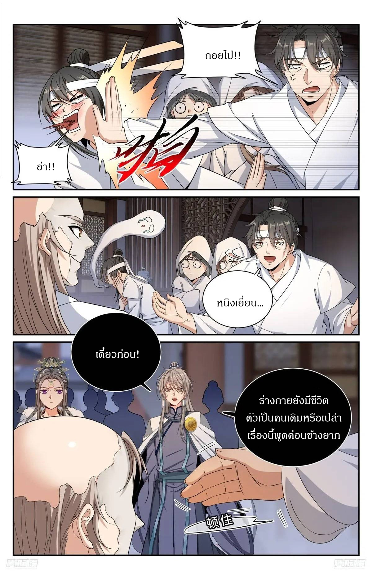 ผู้พิทักษ์รัตติกาล ตอนที่ 292 หน้า 5