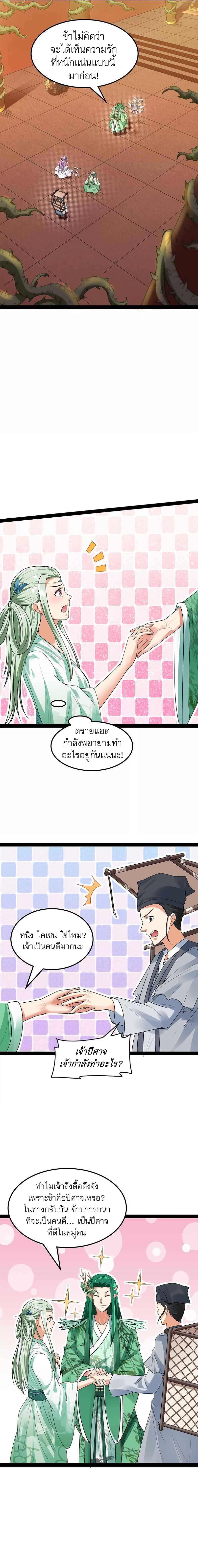 I Am The King | ระเบิดสวรรค์ ตอนที่ 12 หน้า 4
