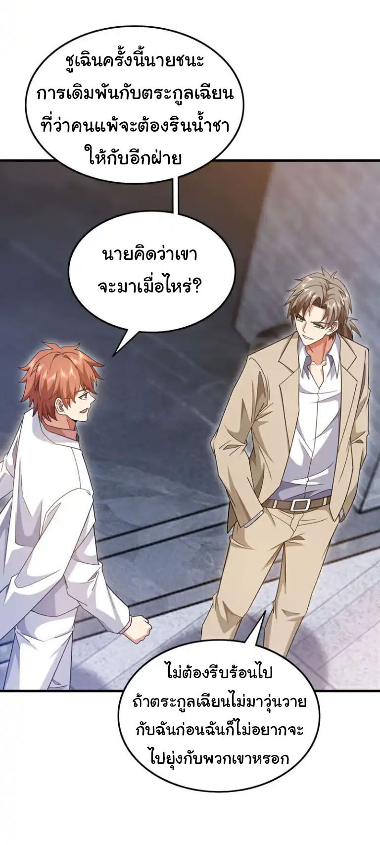 Chu Chen, the trash son-in-law ตอนที่ 146 หน้า 20