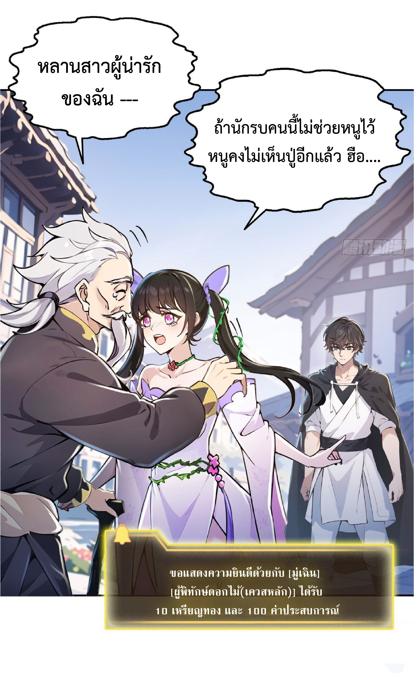 ราชาแห่งความตาย ตอนที่ 4 หน้า 13