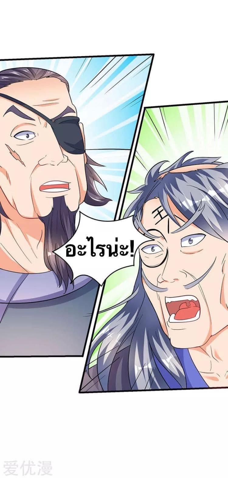 Strongest Loeveline (เทพเกรียน โชว์เซียน ต่างโลก) ตอนที่ 28 หน้า 11