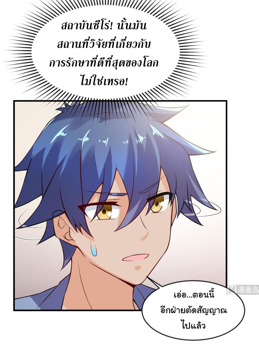 เทพเซียนหมอ ของยัยเทพธิดา ตอนที่ 112 หน้า 4