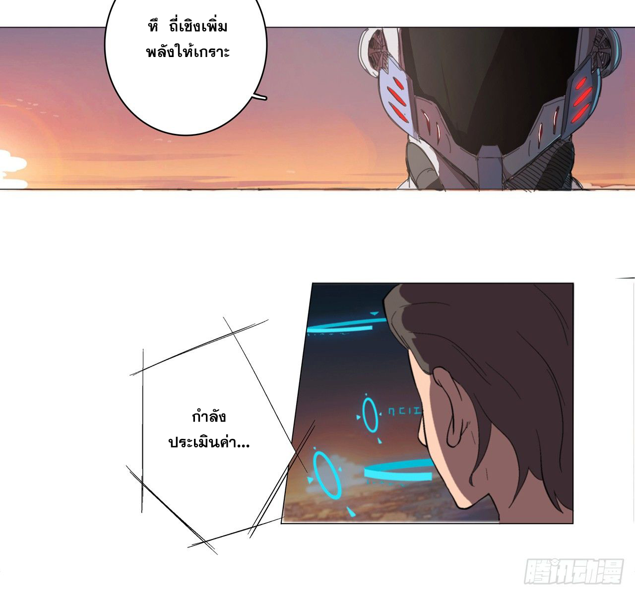 Cultivator vs Superhero (ทันจีน) ตอนที่ 1 หน้า 25