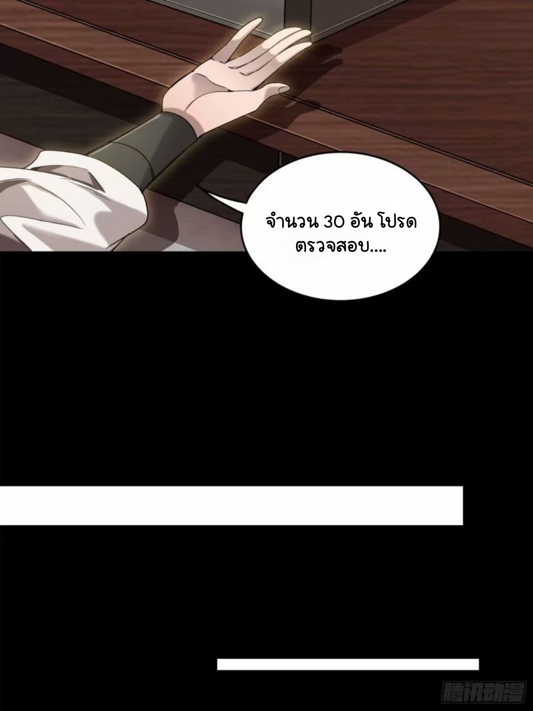 Legend of Star Genera ชนจีน ตอนที่ 111 หน้า 49