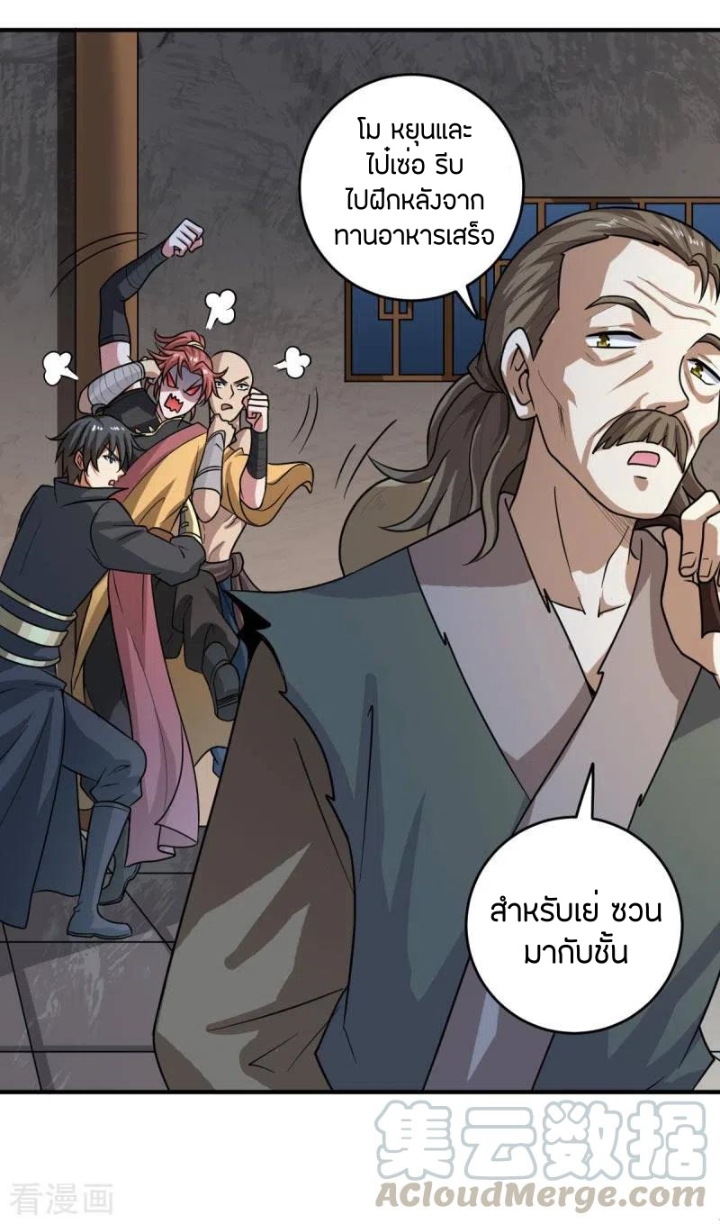 One Sword Reigns Supreme ตอนที่ 112 หน้า 6