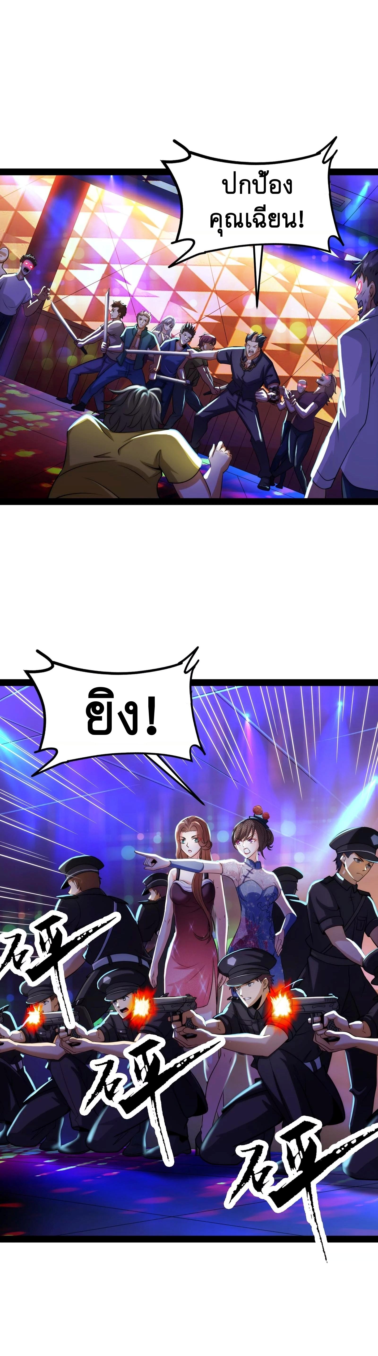 I Am The King | ระเบิดสวรรค์ ตอนที่ 75 หน้า 15