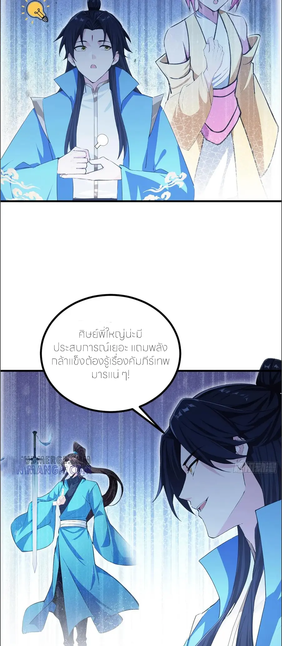 ฉันเป็นไม่รู้ตัวเองว่าโหด~ ตอนที่ 140 หน้า 22