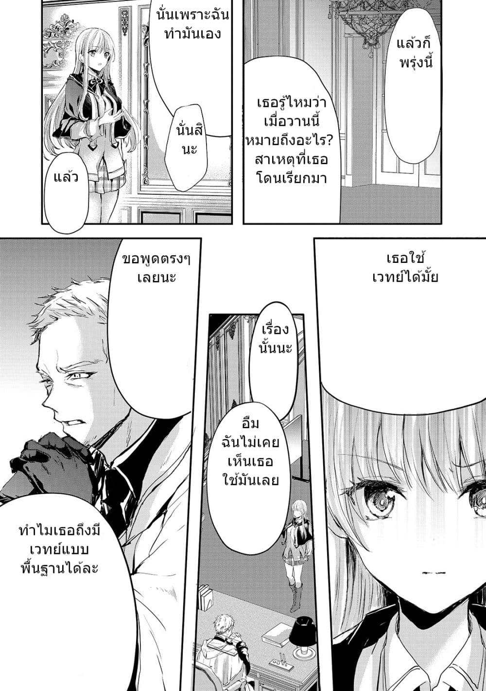 Oujo Denka wa Oikari no you desu ตอนที่ 6 หน้า 8