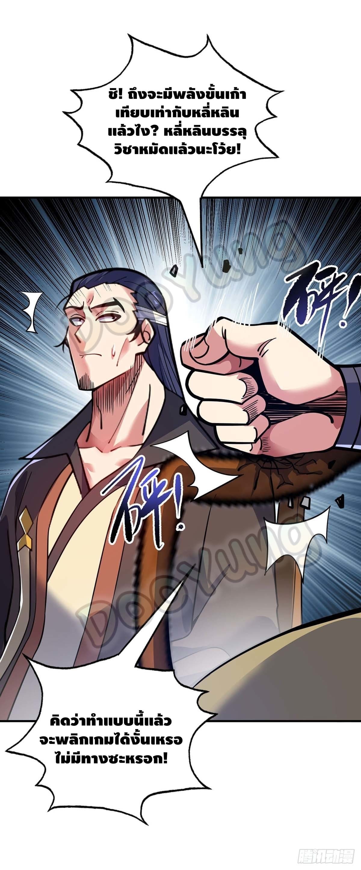 Eternal first son-in-law ตอนที่ 129 หน้า 29