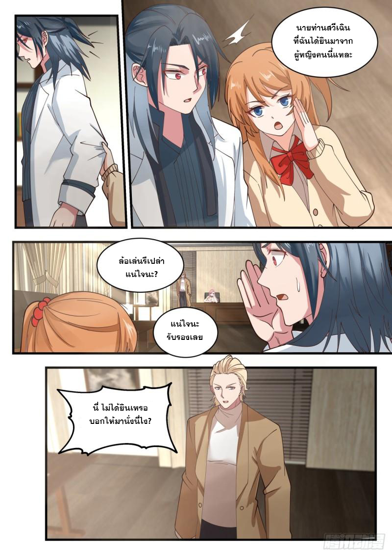 เปิดกรุสู่เทพมาร [จีนตัดจบ] ตอนที่ 32 หน้า 5