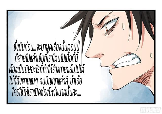 หอคอยสู่สวรรค์ ตอนที่ 6 หน้า 3