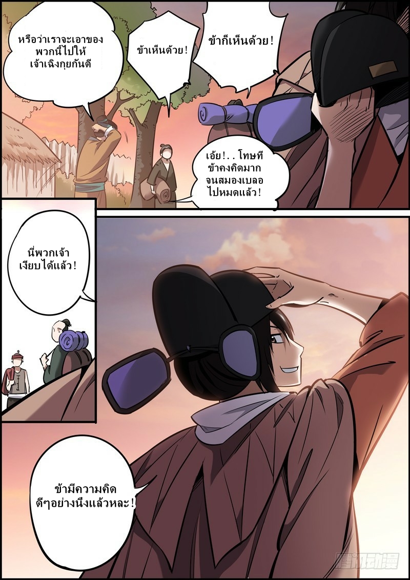 นายอำเภอจอมเกรียน ตอนที่ 5 หน้า 9