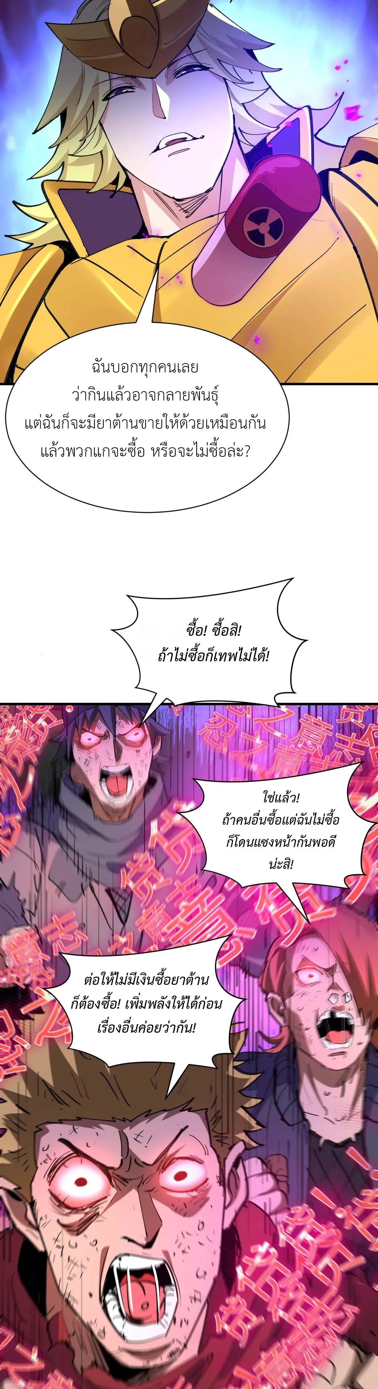 Era of the Haunted - ยุคสมัยแห่งภูตผี ตอนที่ 469 หน้า 10