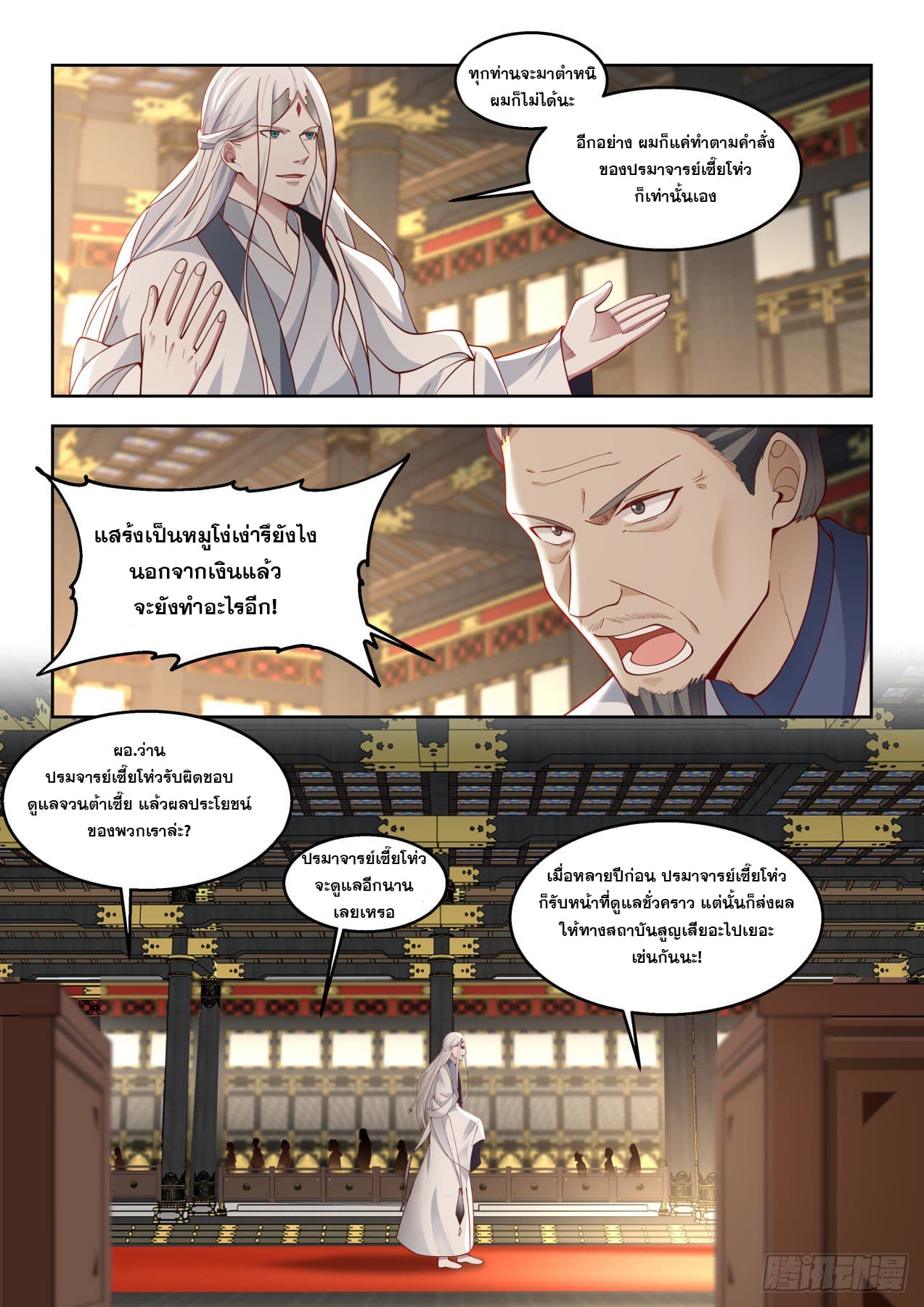 หมื่นเผ่าภัยพิบัติ ตอนที่ 62 หน้า 6