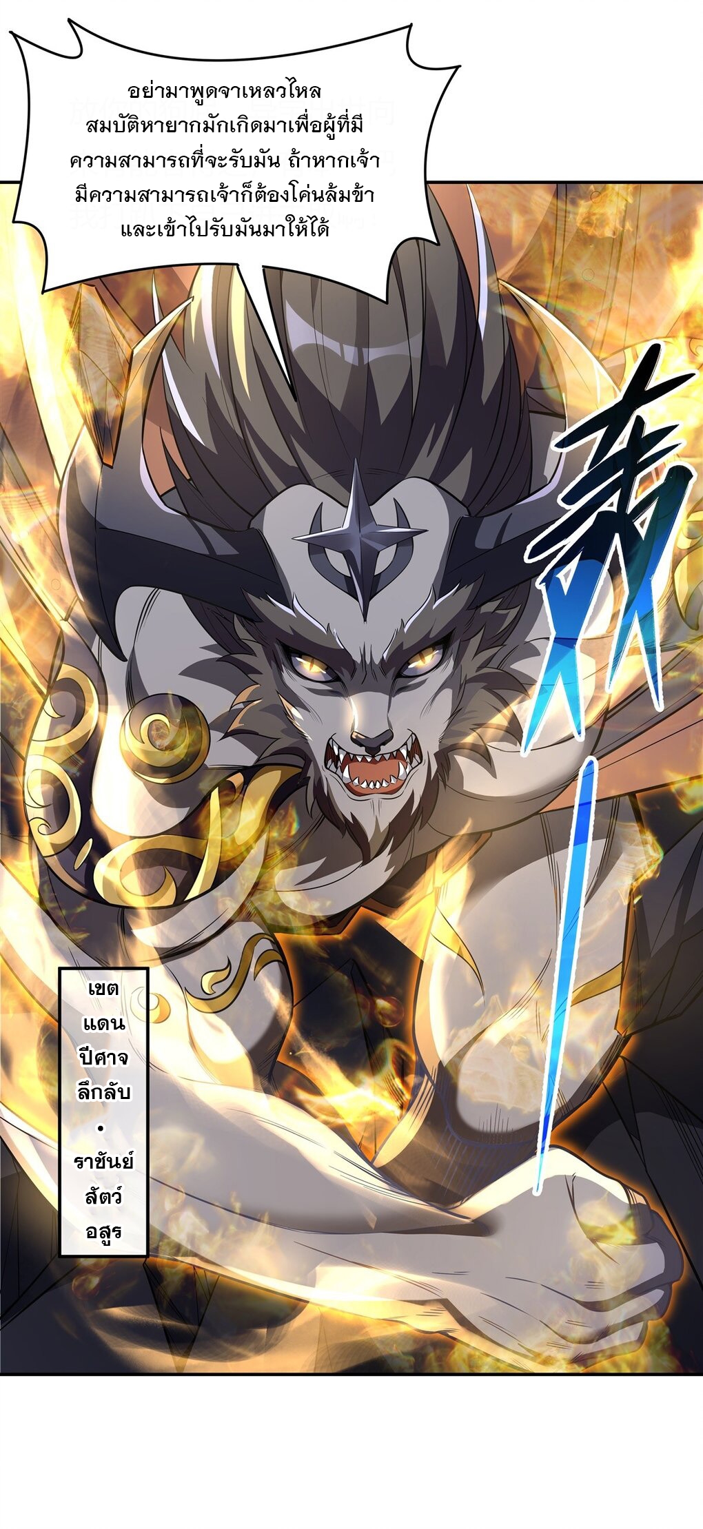 ศิษย์ของข้าล้วนมีอนาคตที่ยิ่งใหญ่ (ชนจีน) ตอนที่ 64 หน้า 21