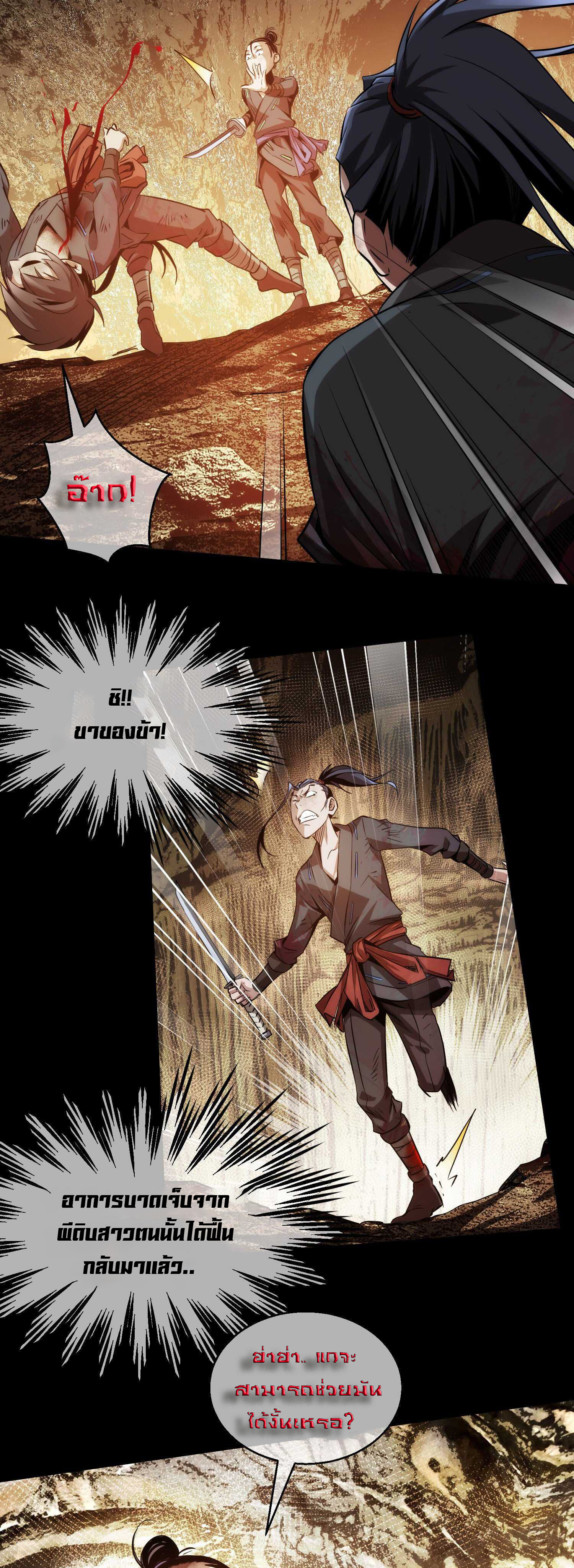 THE HIDDEN BLADE - คมมีดปีศาจ ตอนที่ 6 หน้า 6