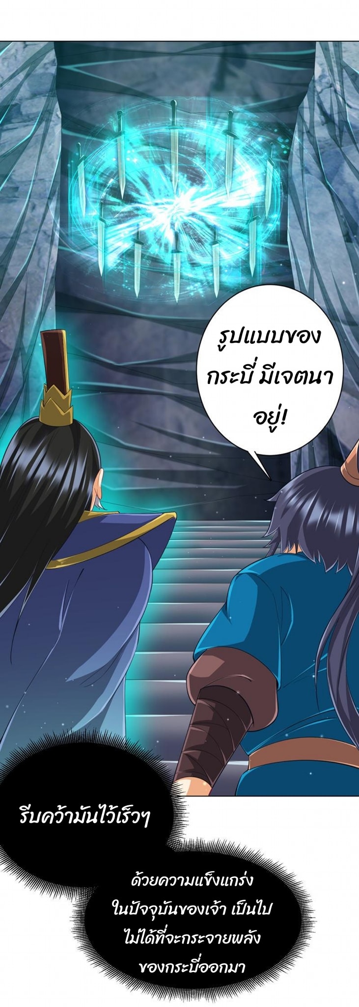 ข้ารับใช้ชั้นหนึ่ง ตอนที่ 296 หน้า 23