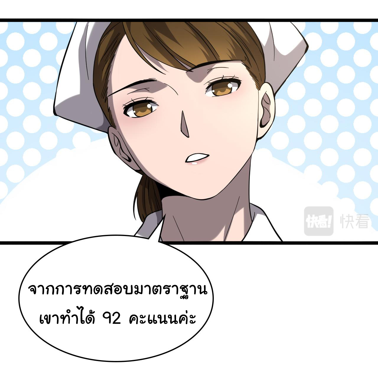 สุดยอดระบบของหมอหลิงหรัน ตอนที่ 125 หน้า 30