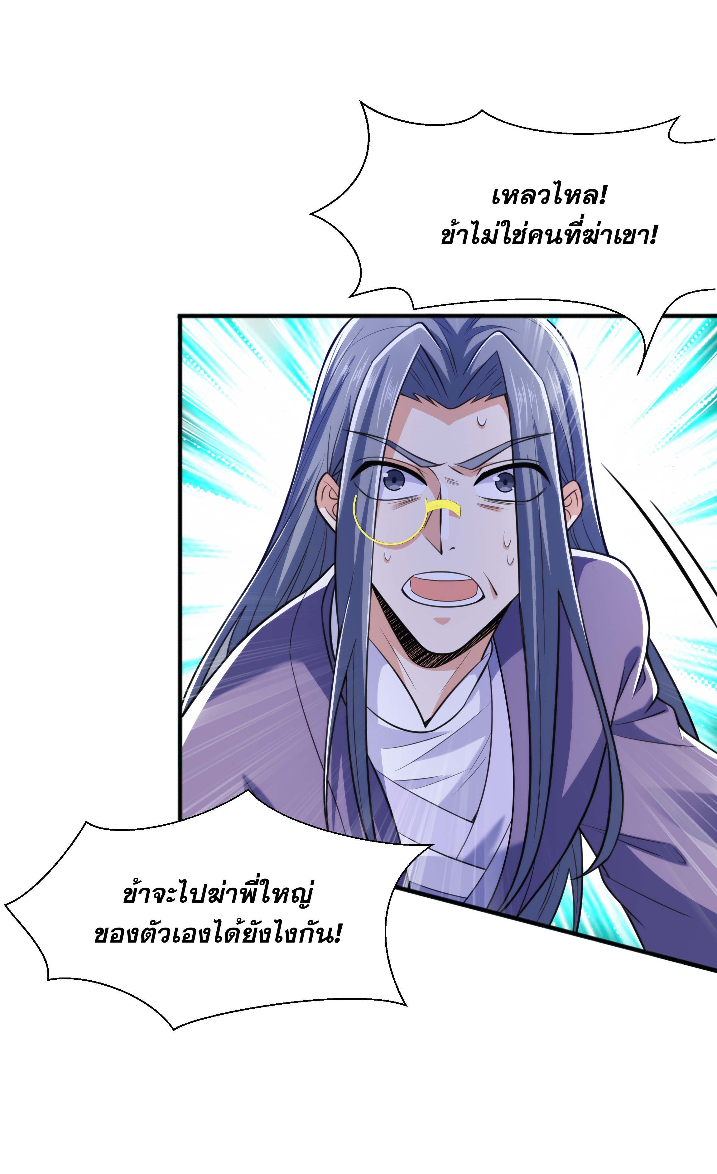 เทพเจ้าอสูรแห่งราชันสงคราม ตอนที่ 12 หน้า 60