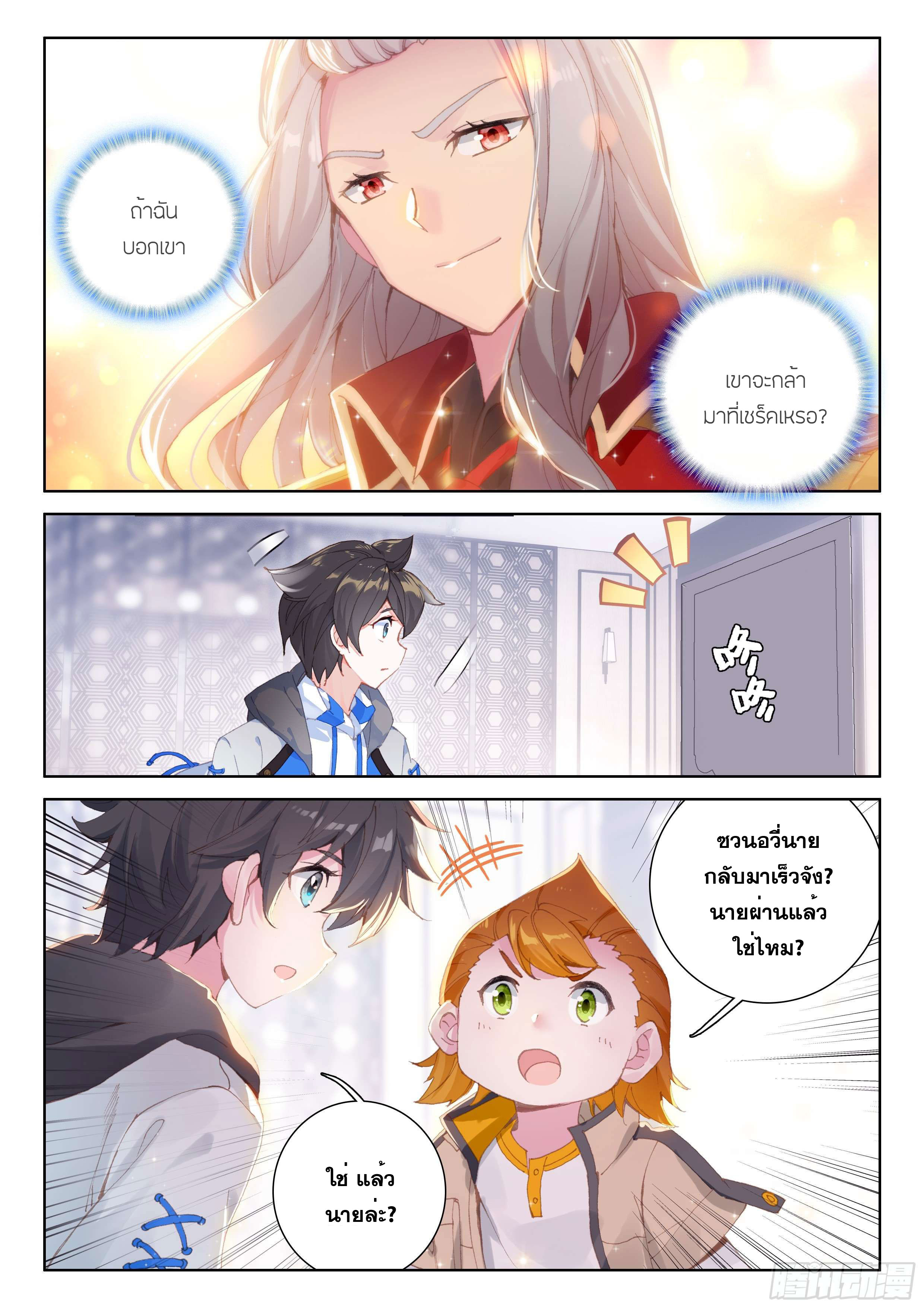 Soul Land IV – The Ultimate Combat มหาศึกการต่อสู้ ตอนที่ 44 หน้า 18