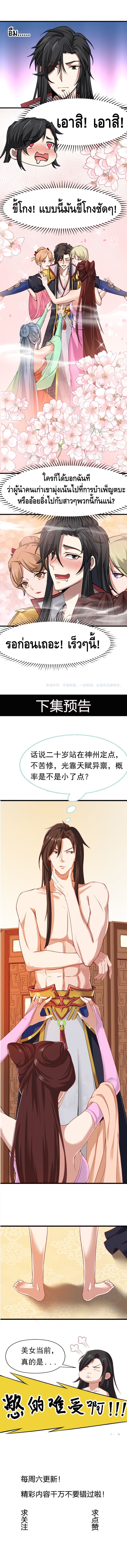 Robbed the devil ตอนที่ 1 หน้า 5