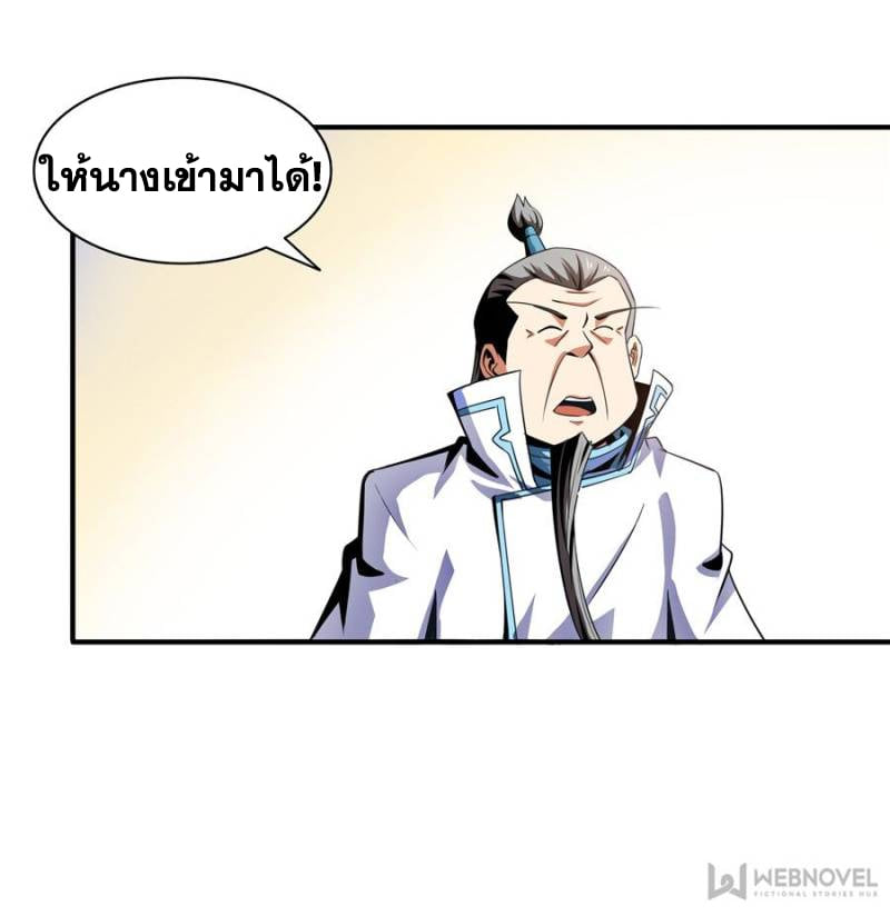 Library Of Heaven's Path ตอนที่ 44 หน้า 24