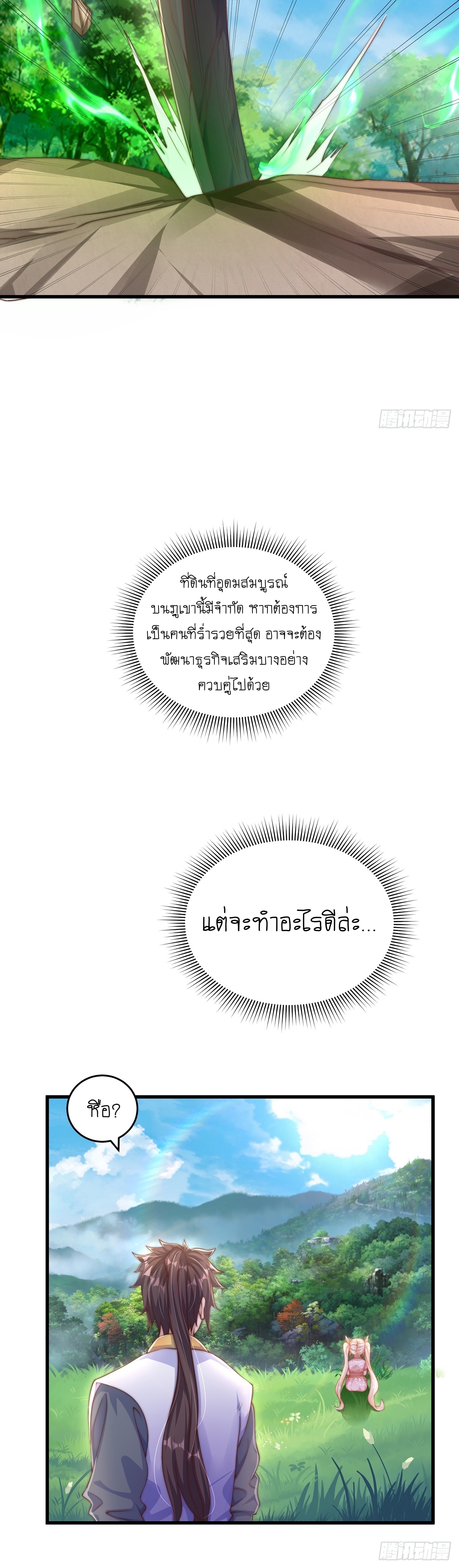 เทพก็อยากทำไร่ไถนาเหมือนกัน! (ชนจีน) ตอนที่ 29 หน้า 6