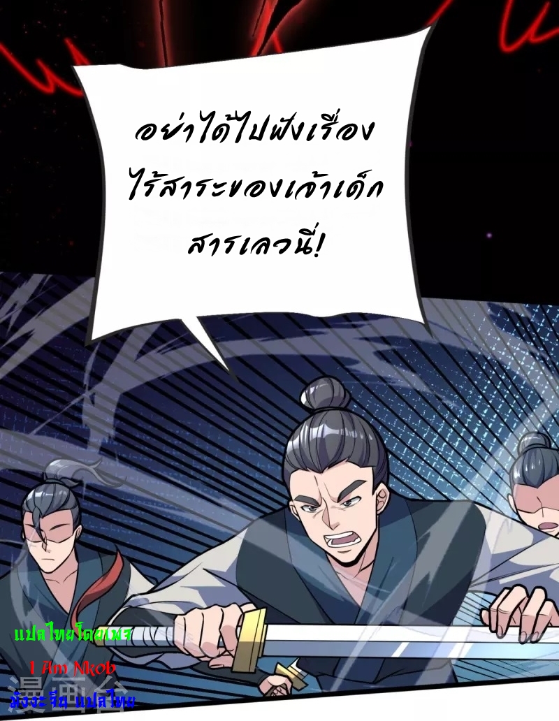 Ultimate Sovereign ยอดราชันย์แห่งใต้หล้า ตอนที่ 14 หน้า 7
