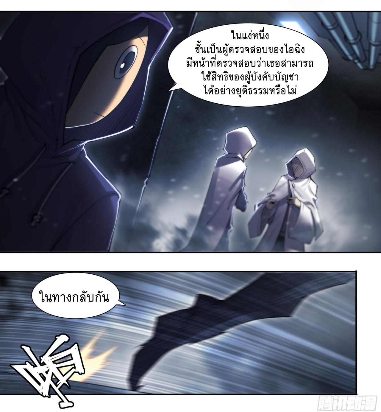 Apocalypse Forecast ตอนที่ 70 หน้า 23