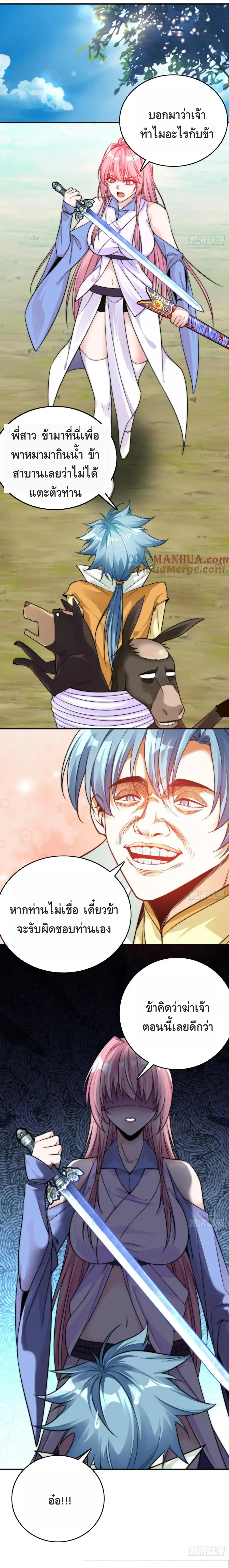 สามสหายสุดแปลกอยากเป็นเซียน ตอนที่ 2 หน้า 39