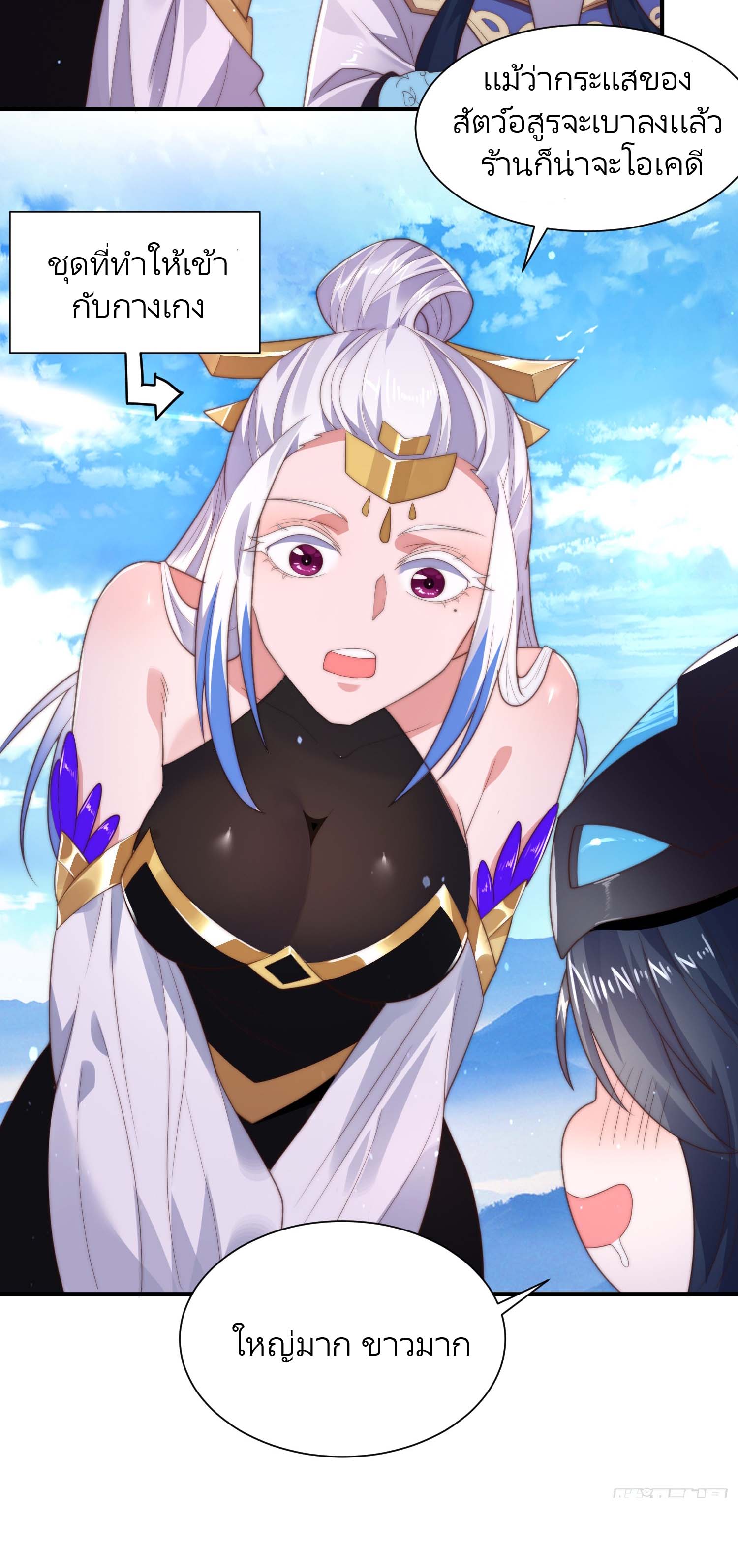 ลูกศิษย์จะฆ่าผม ตอนที่ 7 หน้า 12