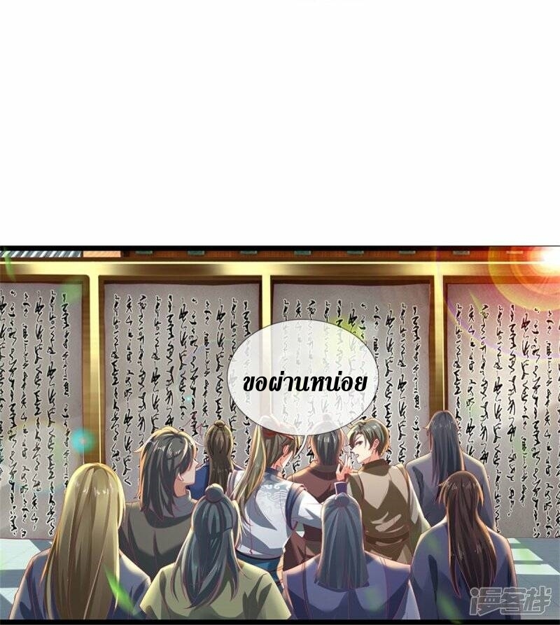 Sky Sword God ตอนที่ 99 หน้า 9