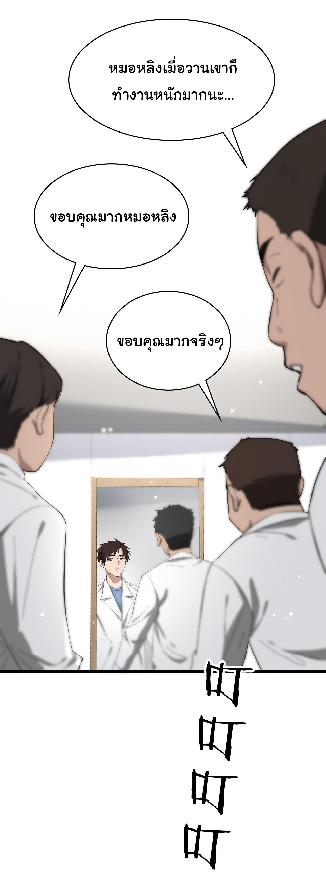 สุดยอดระบบของหมอหลิงหรัน ตอนที่ 128 หน้า 5
