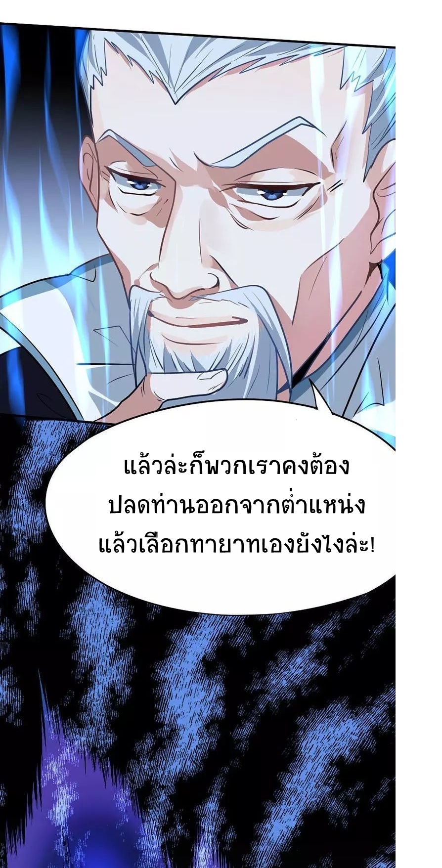 การกลับมาของจักพรรดิ์ ตอนที่ 4 หน้า 24