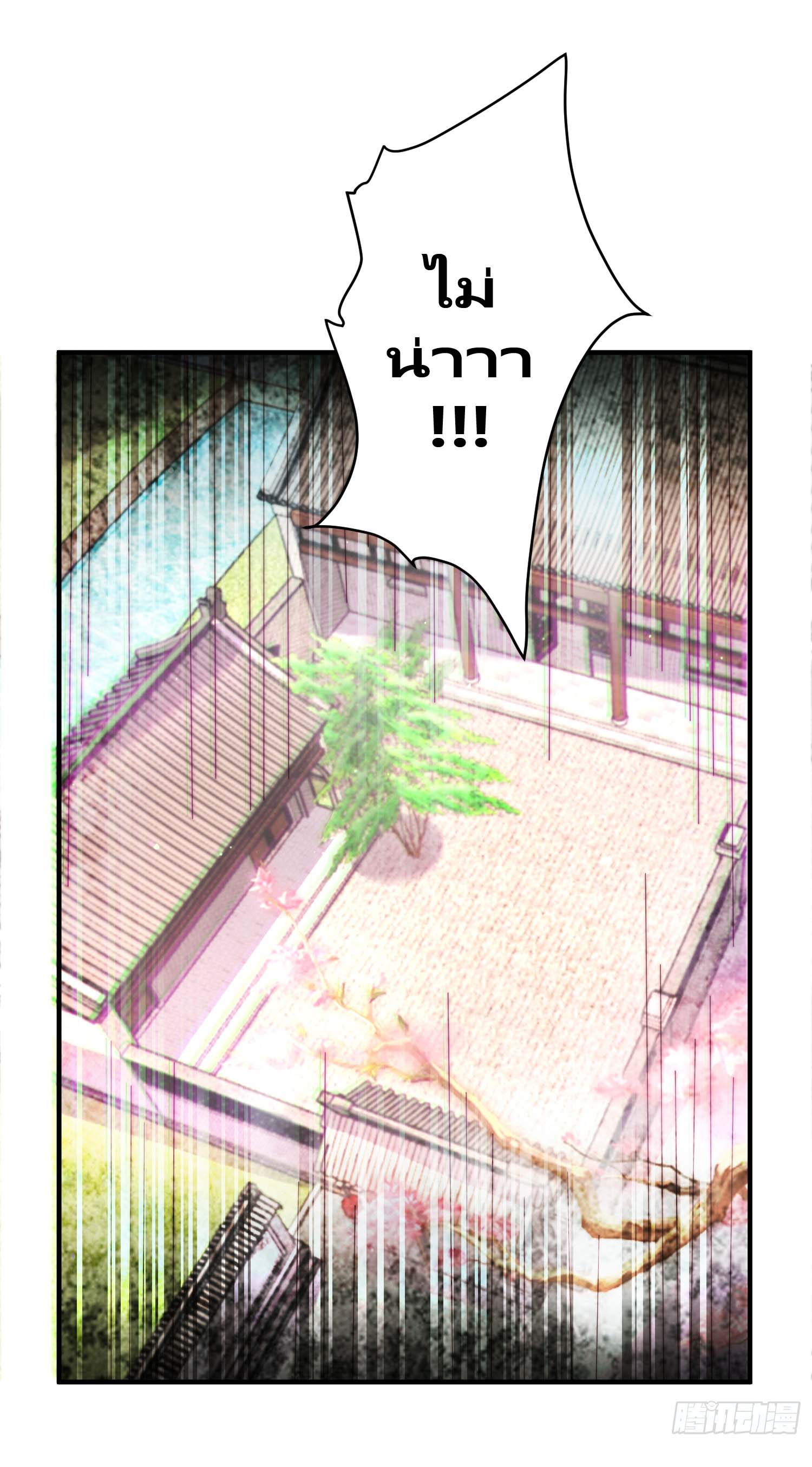 ลูกศิษย์จะฆ่าผม ตอนที่ 4 หน้า 4