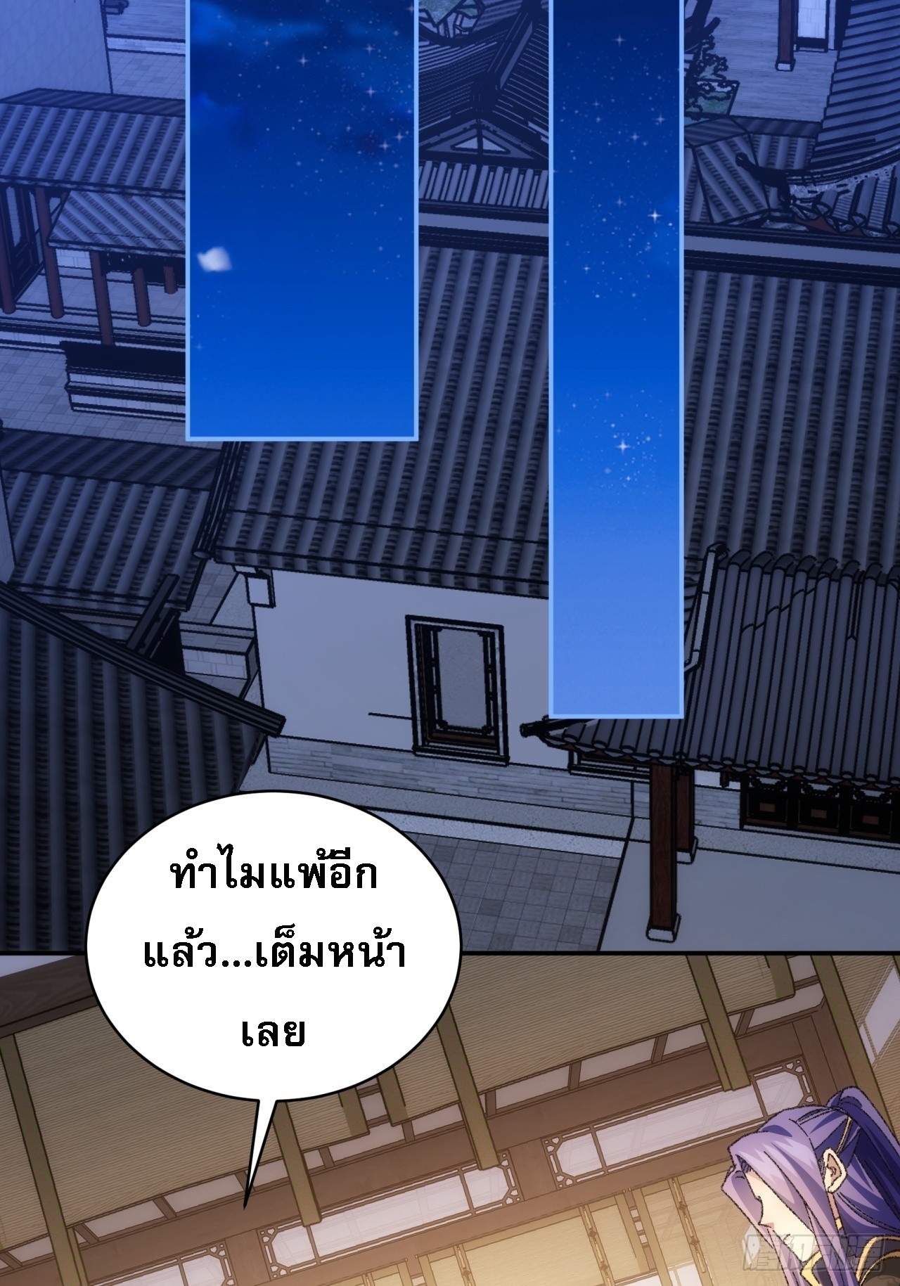 ข้าจะกำหนดชะตาตัวเอง ทันจีน ตอนที่ 122 หน้า 17
