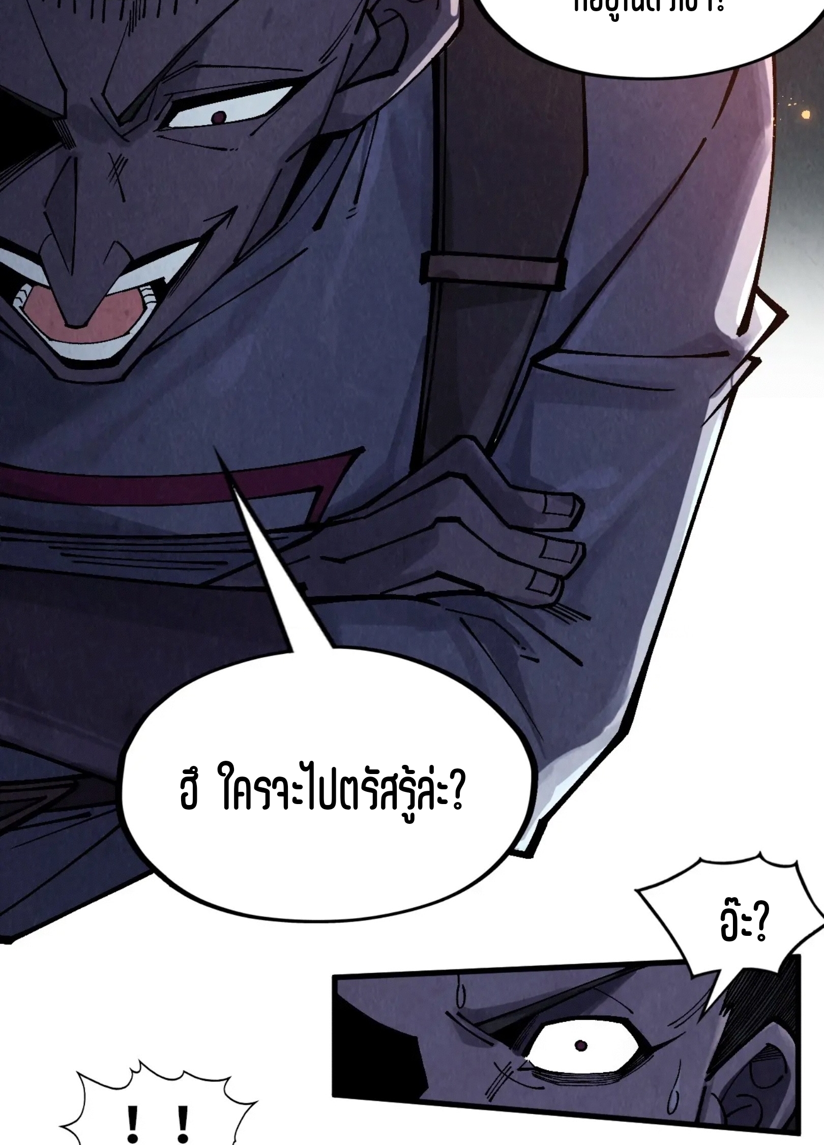 มหาเทพนิรันดร์กาล ตอนที่ 206 หน้า 23