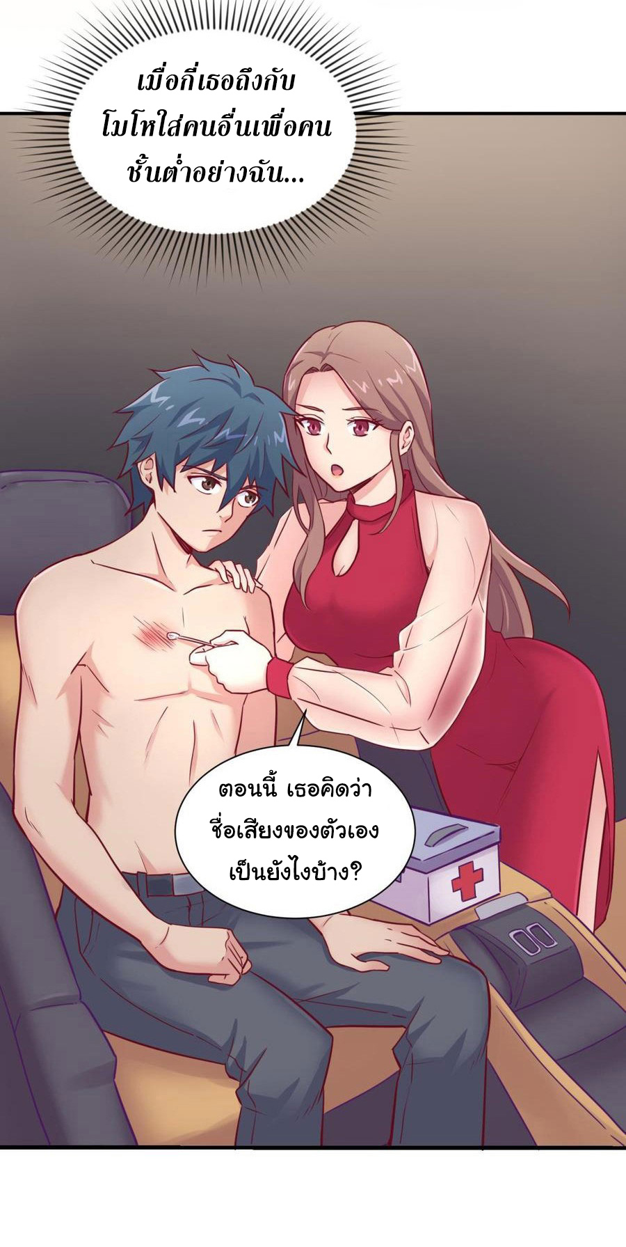 เทพเซียนหมอ ของยัยเทพธิดา ตอนที่ 30 หน้า 8