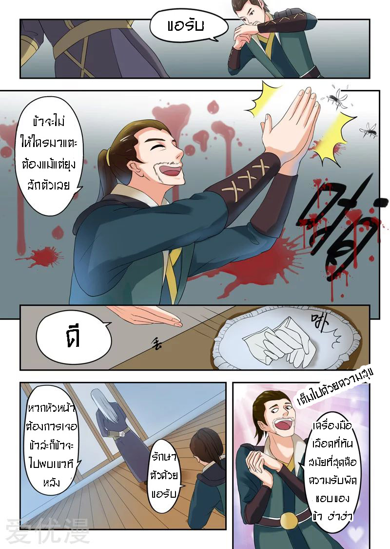 Martial Master  ปรมาจารย์การต่อสู้ ตอนที่ 55 หน้า 3