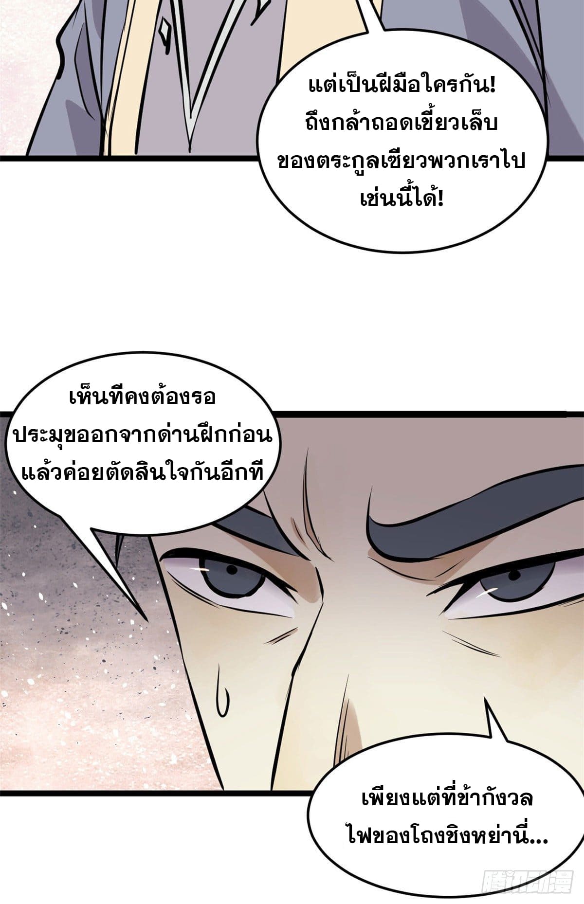 นิกายที่แข็งแกร่งที่สุด (ทันจีน) ตอนที่ 95 หน้า 43