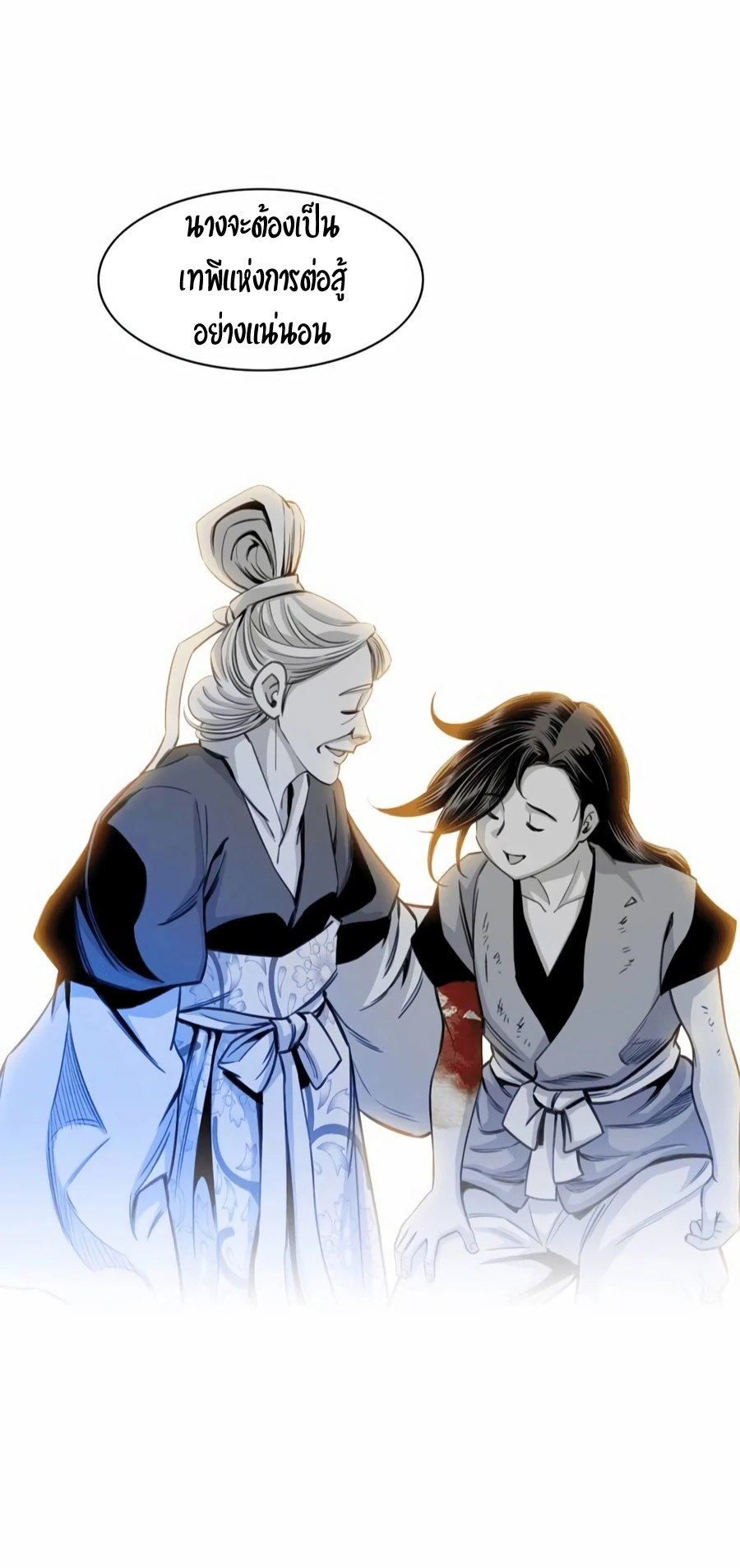 เส้นทางสู่สวรรค์ ตอนที่ 14 หน้า 17