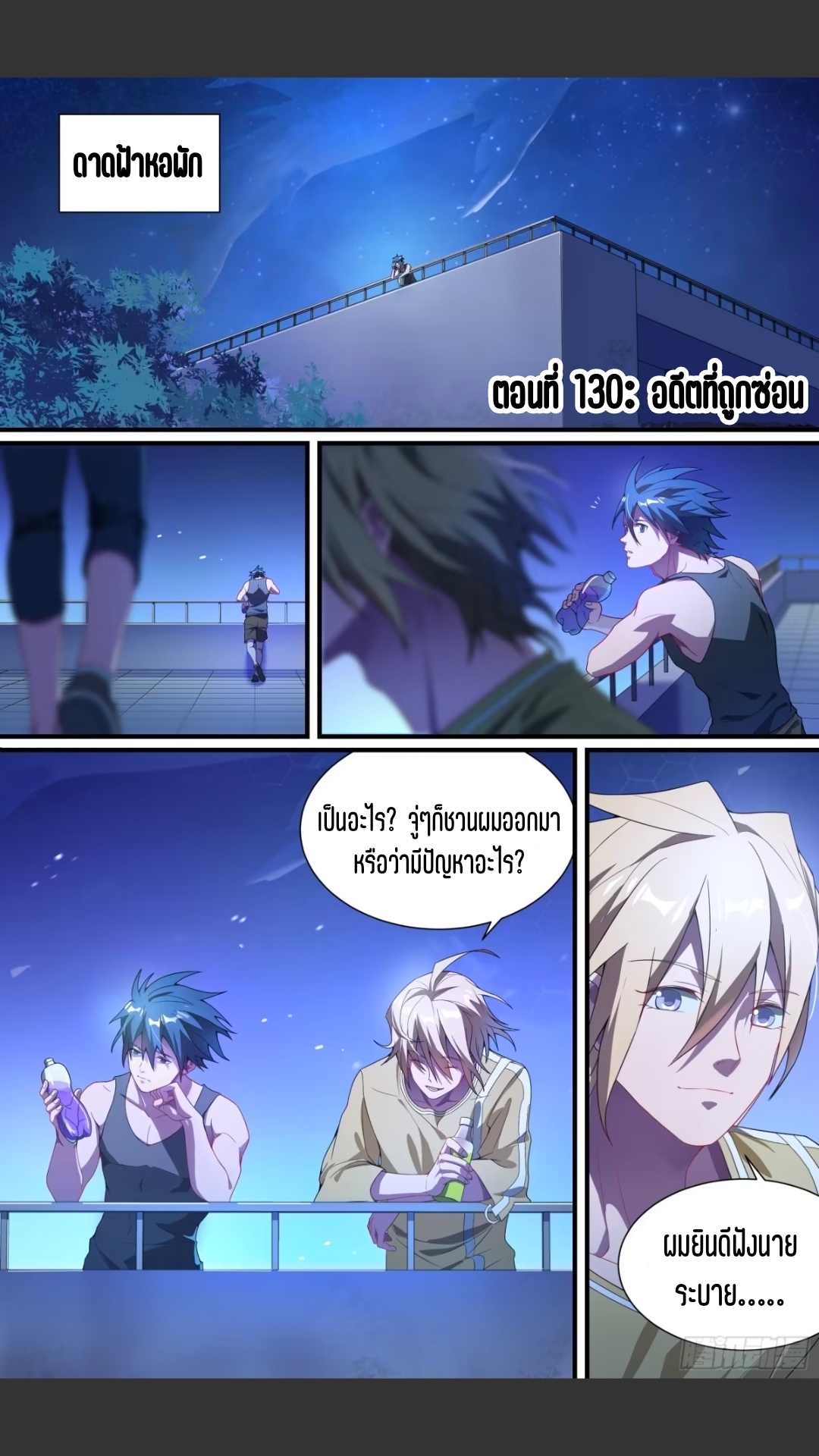 สุดยอดจ้าวจิตวิญญาณ ตอนที่ 131 หน้า 2