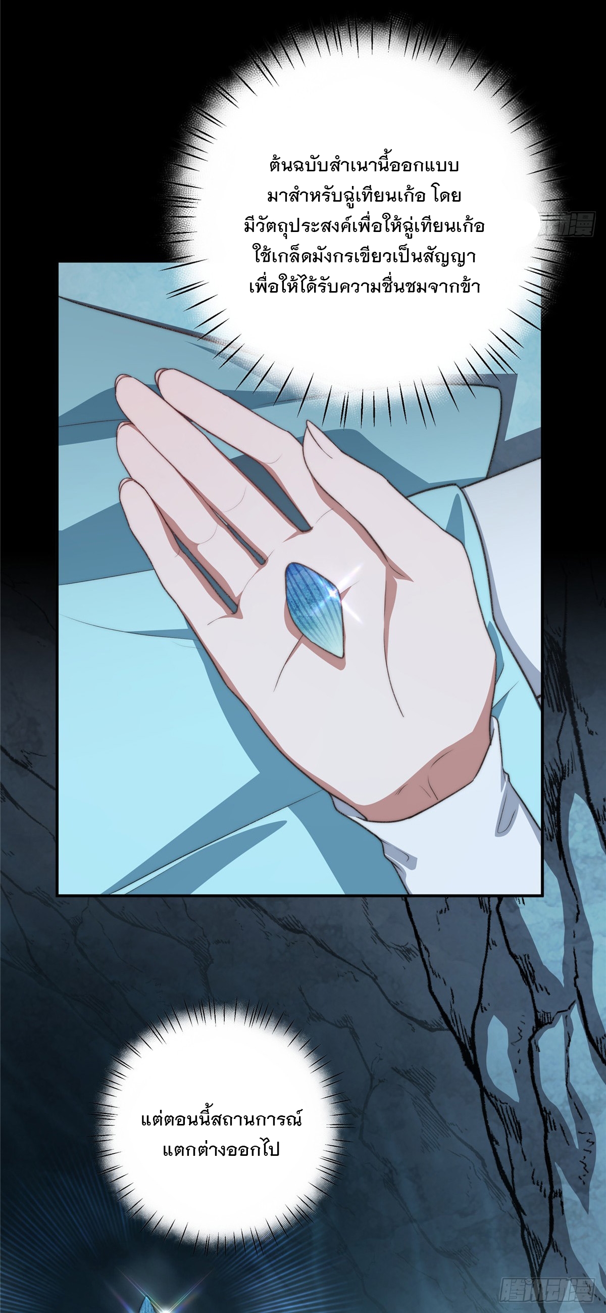 จะทำยังไงดีถ้านางเอกหนีออกมาจากนิยายของฉัน ตอนที่ 17 หน้า 11