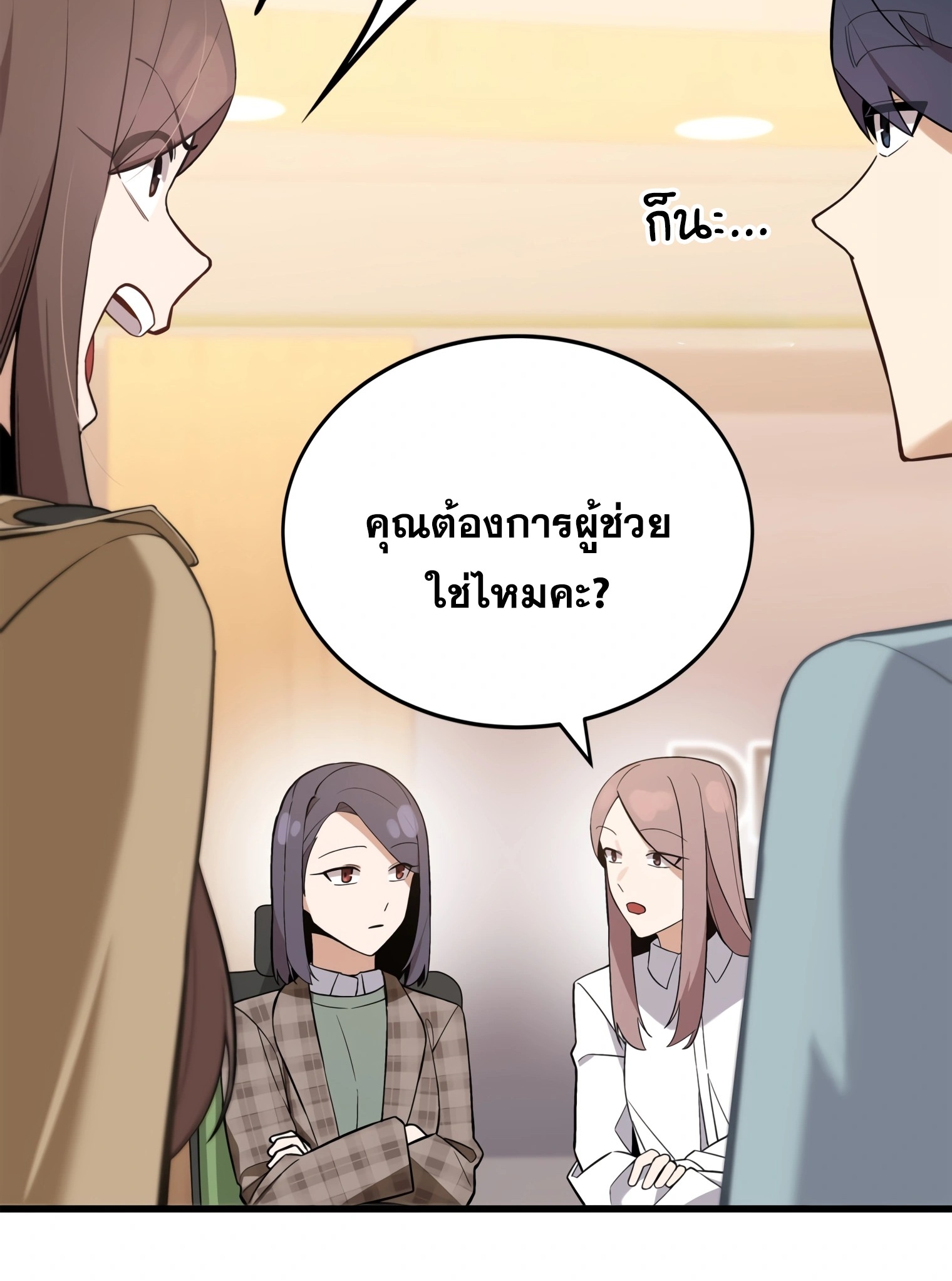 ผมเป็นนักเขียนบทที่มีระบบสปอยล์ ตอนที่ 11 หน้า 26