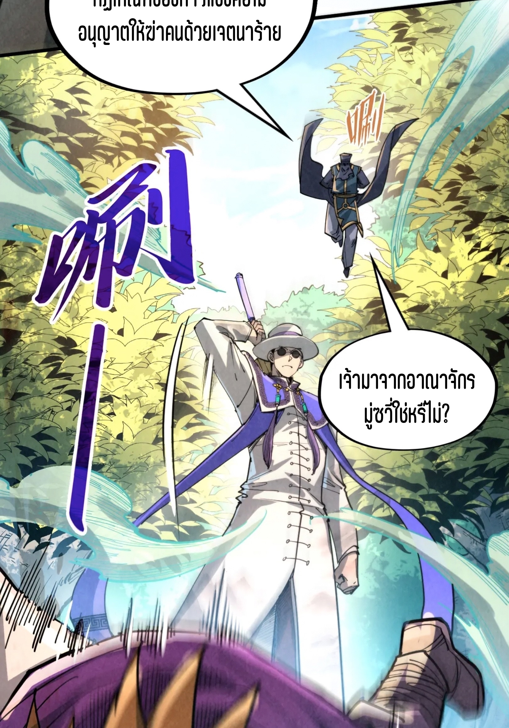 มหาเทพนิรันดร์กาล ตอนที่ 145 หน้า 30