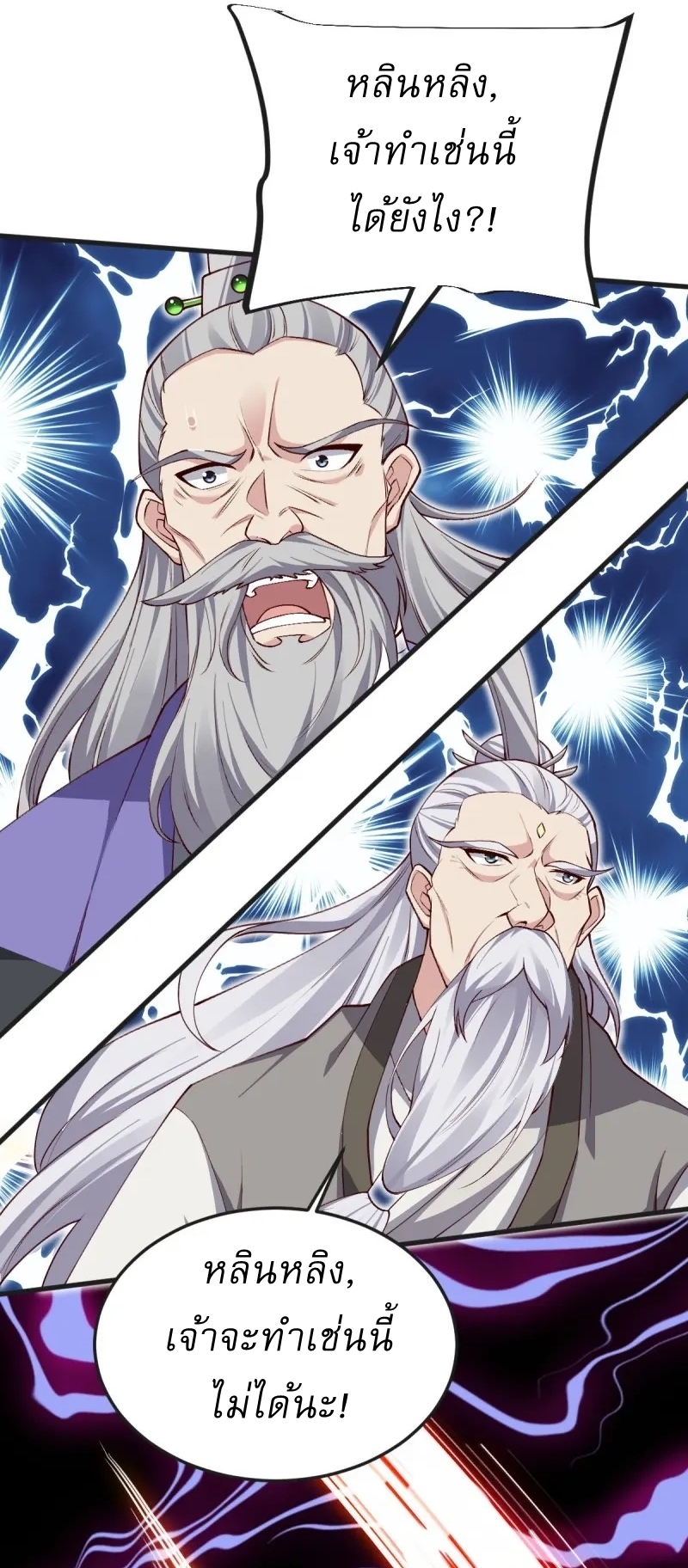 Ultimate Sovereign ยอดราชันย์แห่งใต้หล้า ตอนที่ 44 หน้า 33