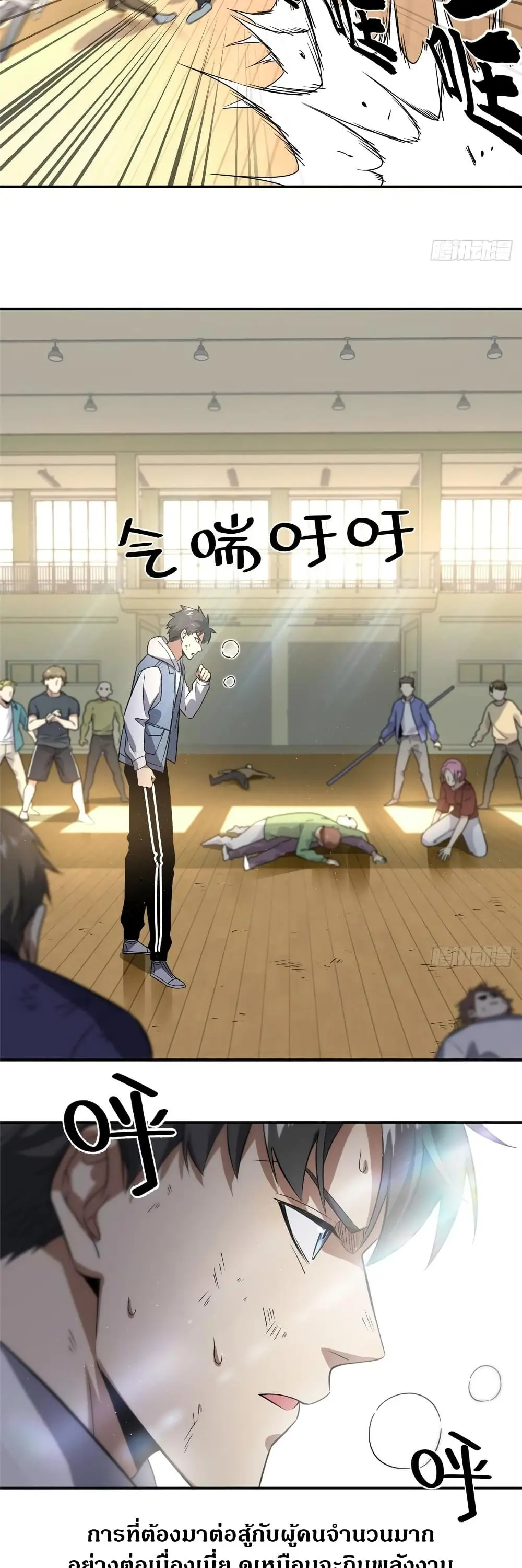 [ชนจีน] ระบบจอมยุทธ์สุดโกงแห่งโลกคู่ขนาน - Global Martial Arts ตอนที่ 31 หน้า 21