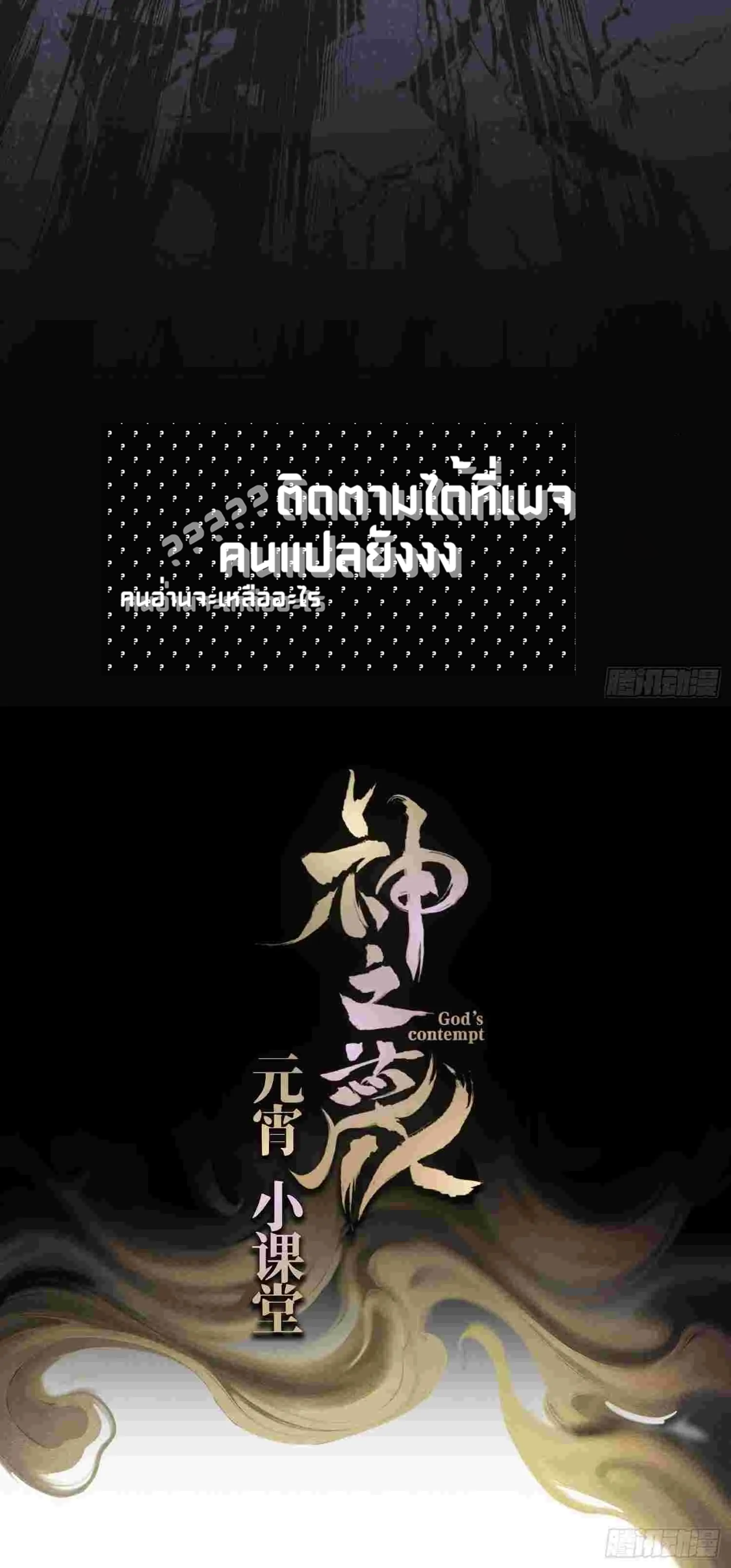 God’s Contempt ตอนที่ 8 หน้า 34