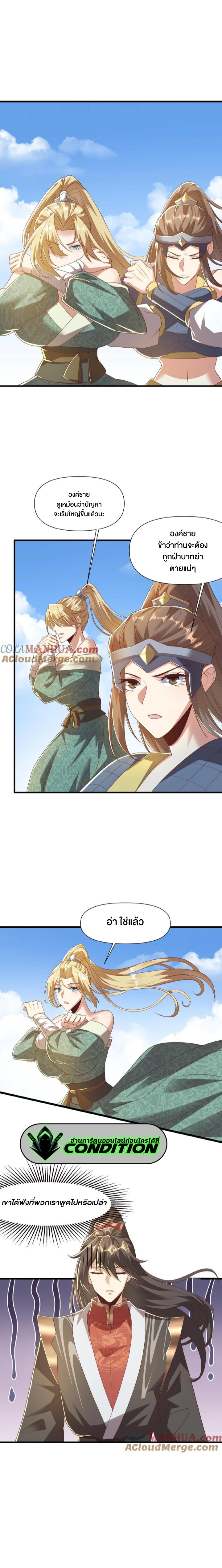 ข้าถูกอัญเชิญมาเพื่อช่วยจักรพรรดินี (ยังไม่ชนฉบับ) ตอนที่ 78 หน้า 5